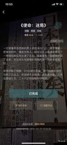 犯罪大师侦探委托：破解难题，5.8答案分享——探案新篇章
