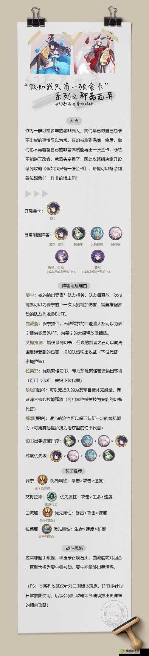 幻书启世录婴宁技能全面详解及培养加成详细介绍
