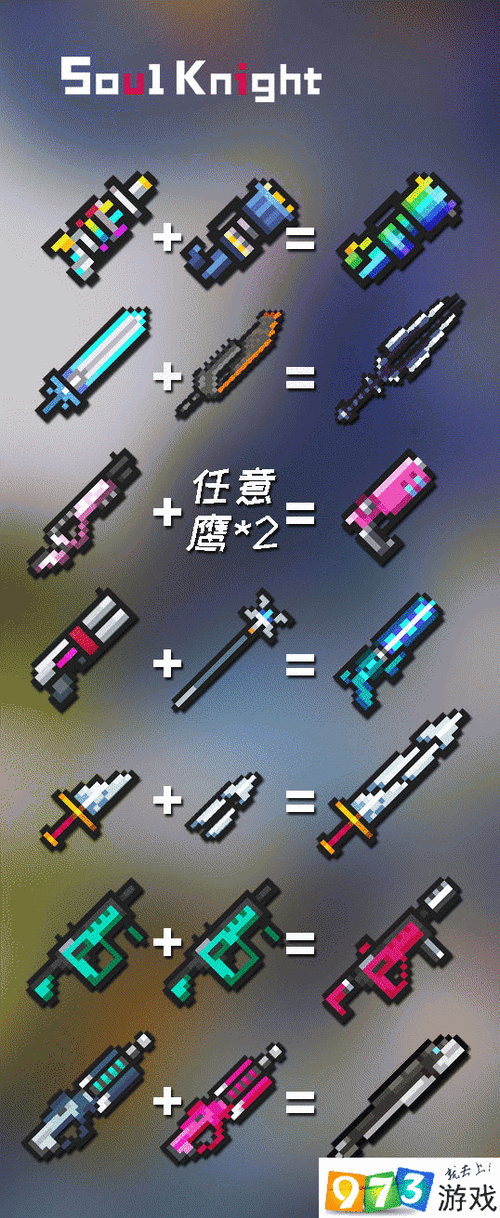 元气骑士散弹枪代满配攻略：终极武器公式分享，全方位打造战力巅峰