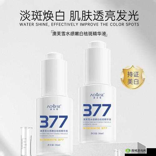 国产 377vc 精华 2 真能祛斑吗:效果究竟如何