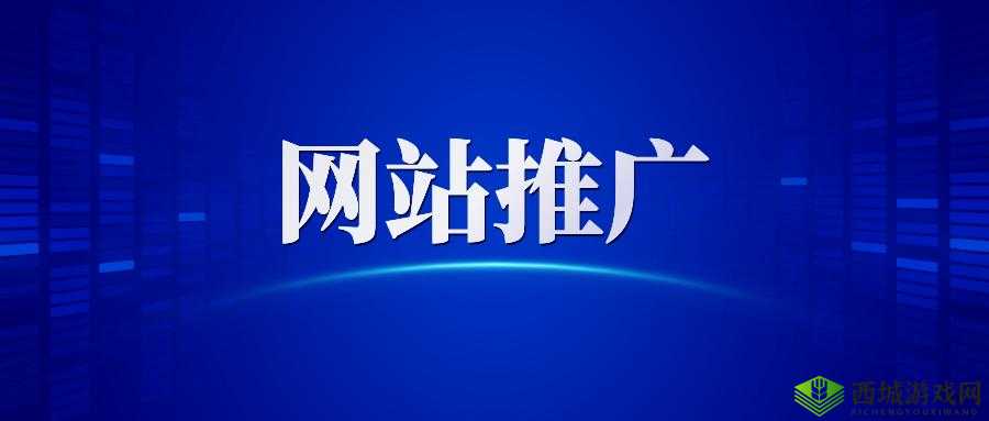 黄冈网站推广软件：助力网站推广的得力助手