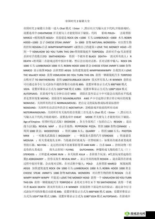帝国时代 2 秘籍怎么用:新手必知技巧