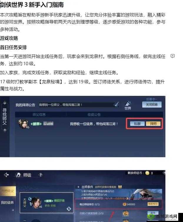 剑侠世界 3 手游：无想师太打法攻略，轻松通关必备技巧