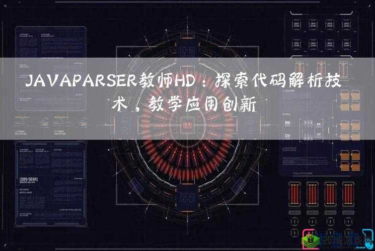 JAVAPARSER 教师 HD 终于全部开放了:优质教育资源共享