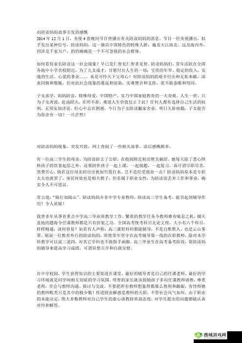我的陪读妈妈 17 节至 29 节精彩故事