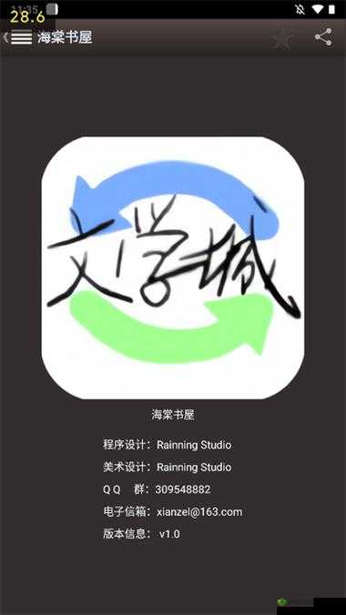 海棠书屋免费自由阅读器安卓：畅享阅读新时代