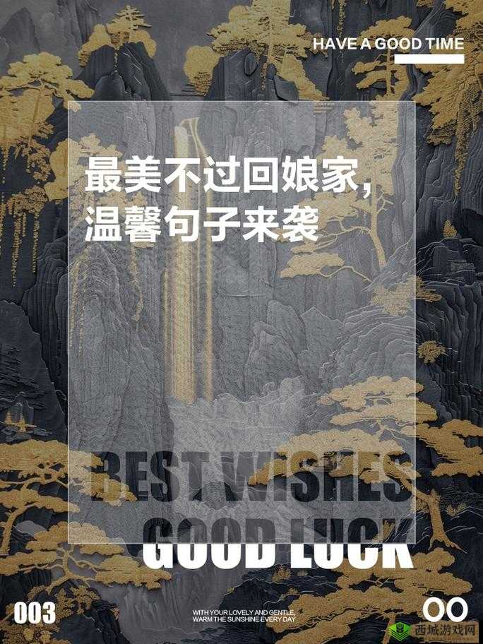 最美不过回娘家:回娘家的幸福时光