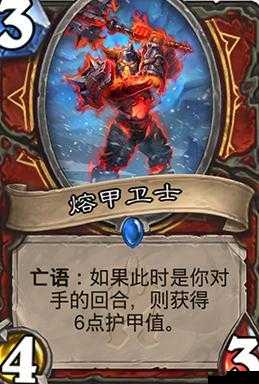炉石传说熔甲卫士使用指南:掌握核心技能与策略,融入中速恩佐斯战斗体系攻略推荐