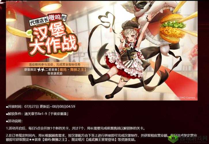 无期迷途KFC联动限定皮肤获取攻略:解锁联动皮肤获取途径