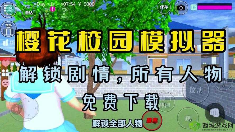 樱花校园模拟器中文版下载无广告:畅享纯净游戏体验