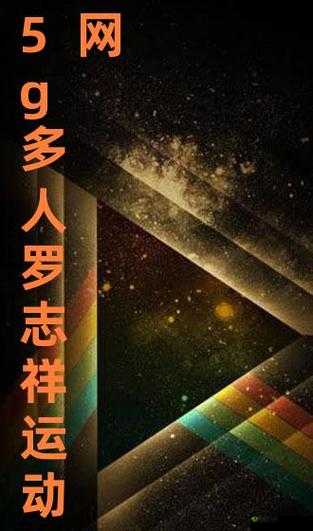 5G 影讯在线观看罗志祥电视剧精彩不容错过