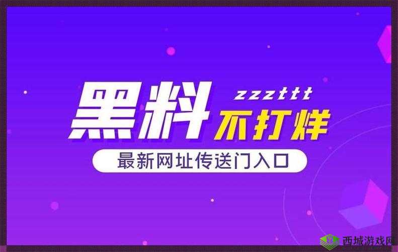 热点事件-黑料不打烊:背后的真相