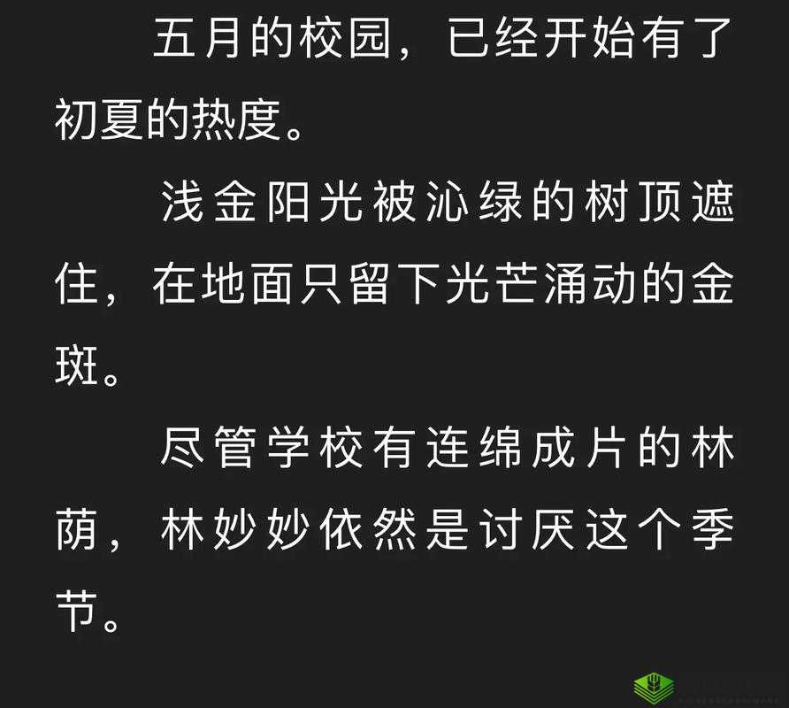 小说蜜汁樱桃林妙妙的结局怎样:最终归宿