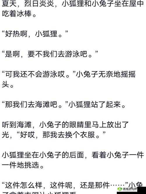 男生咬小兔兔的心理描写:复杂的情感纠结