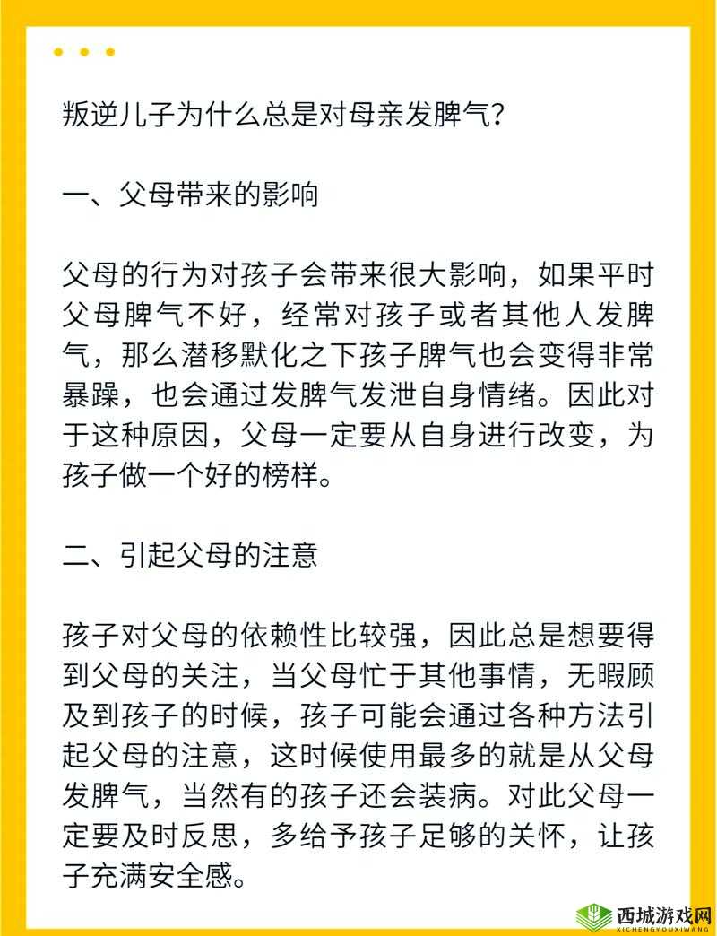 叛逆儿子与暴躁老妈:相处难题如何解