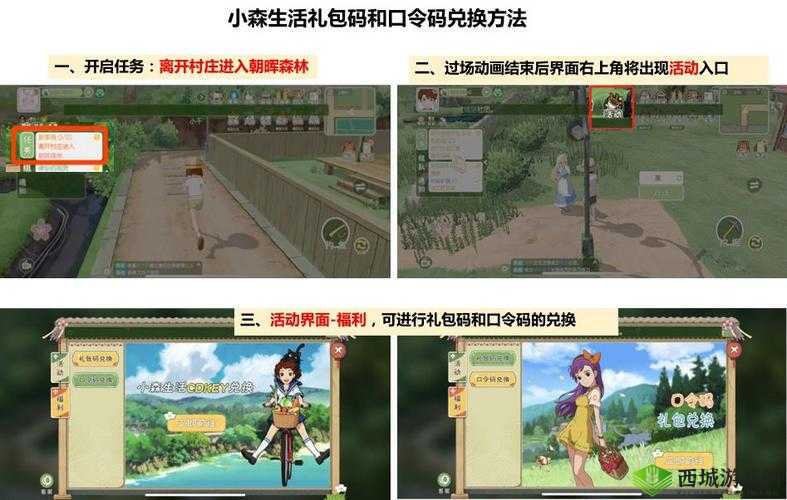 小森生活礼包兑换码攻略:使用指南及技巧分享