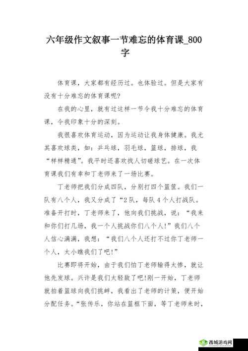 体育老师为何让我一节课都在 C?