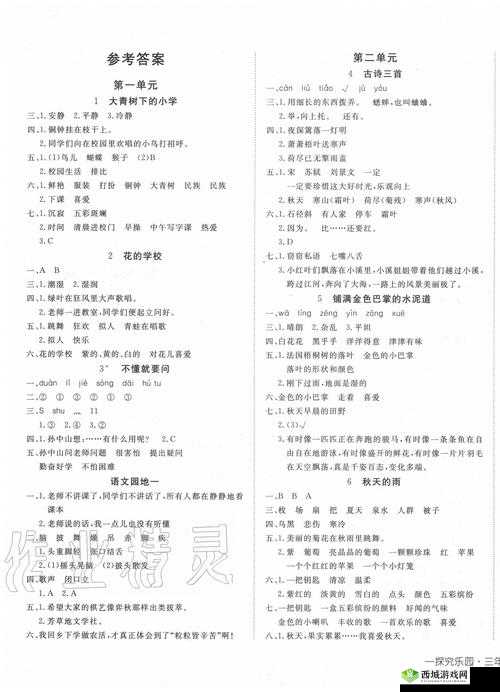 答案 1V1 校园:知识的乐园