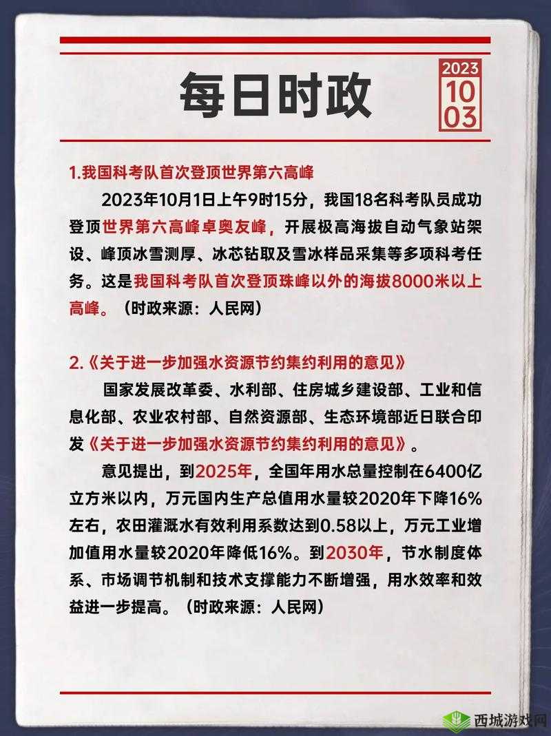 天天飞车 3 月 10 日每日一题:深度解析答案与攻略全指南