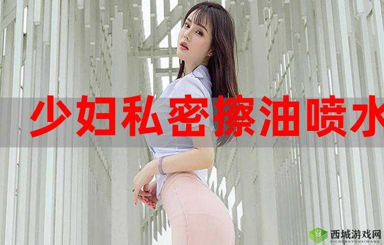 少妇自扣:私密时刻的自我探索
