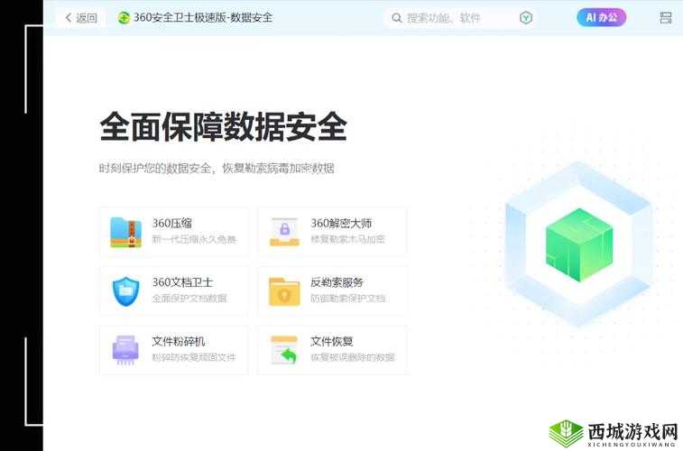 免费网站安全软件大全:提供全方位防护保障