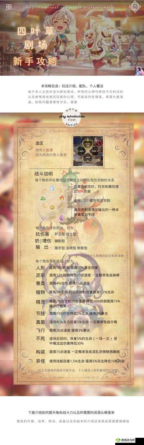 四叶草剧场,探索与收集的奇妙之旅