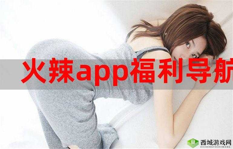 色九月福利导航：畅享精彩福利资源的便捷通道