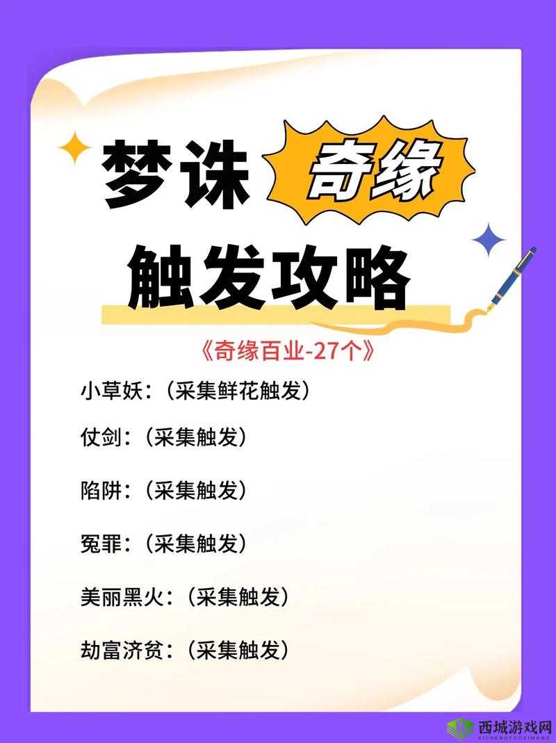 梦幻新诛仙睡觉奇遇触发攻略，资源管理、高效利用与最大化价值