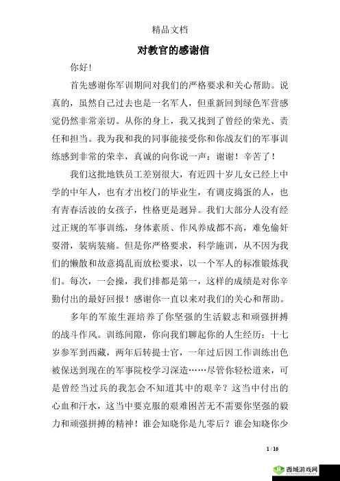 教官,你好大轻点:一场别样的经历与感受
