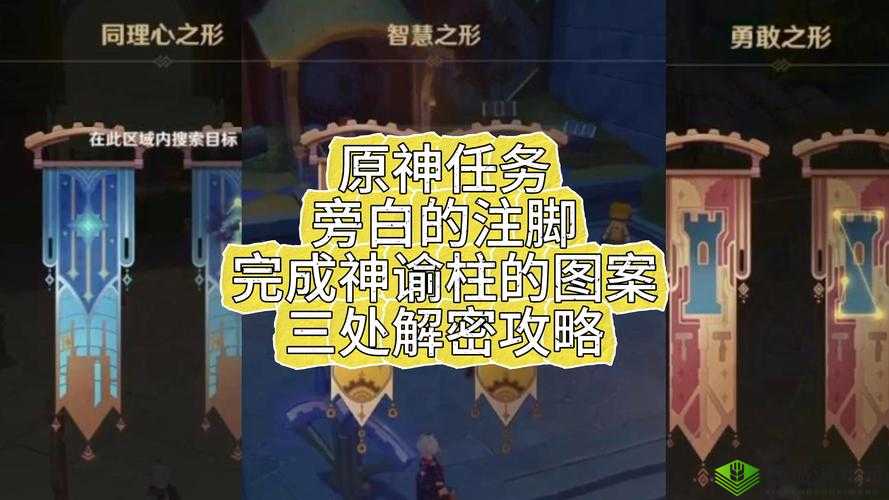 原神弯月岛解密任务攻略，资源管理的艺术