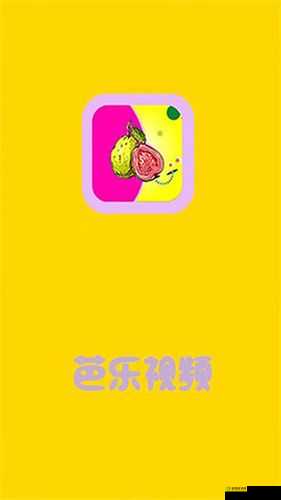 芭乐 app 网址进入 18 免费:探索无限精彩的免费世界