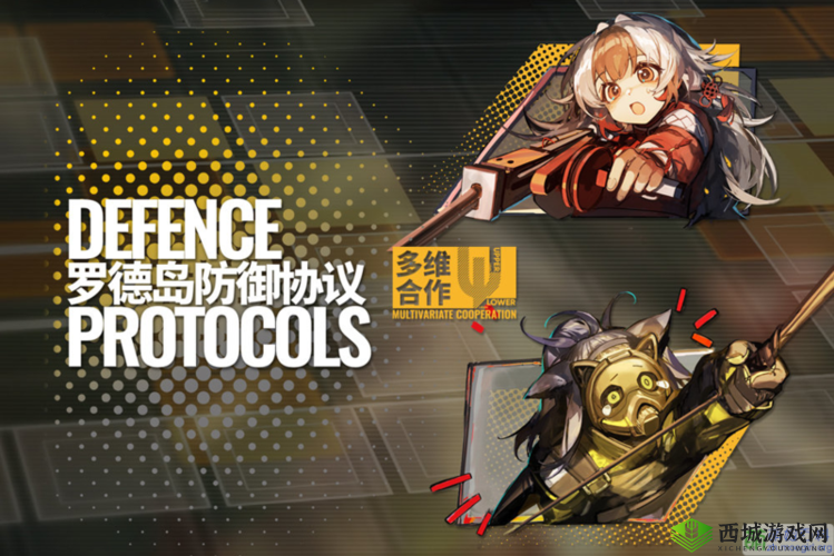 明日方舟,罗德岛防御协议,全新联机挑战等你来战!
