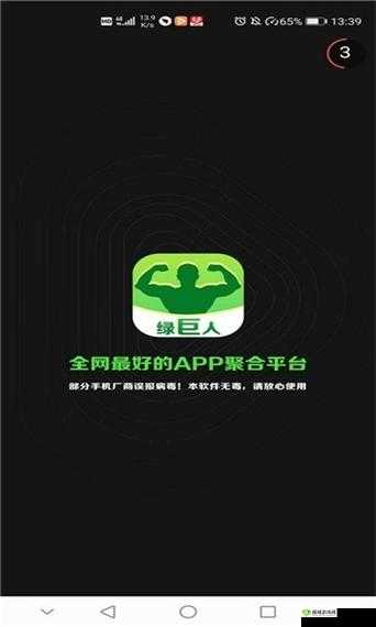 绿巨人32永久破解版:一款强大的软件工具