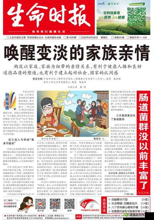 中国亲子伦孑:探索亲情纽带与家庭和谐的奥秘之旅