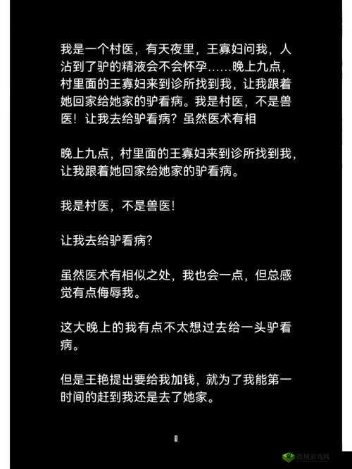 村医王叔与儿媳月月的别样人生故事