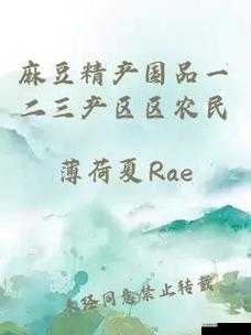 麻豆一二三产区区别:各产区特点及发展态势剖析