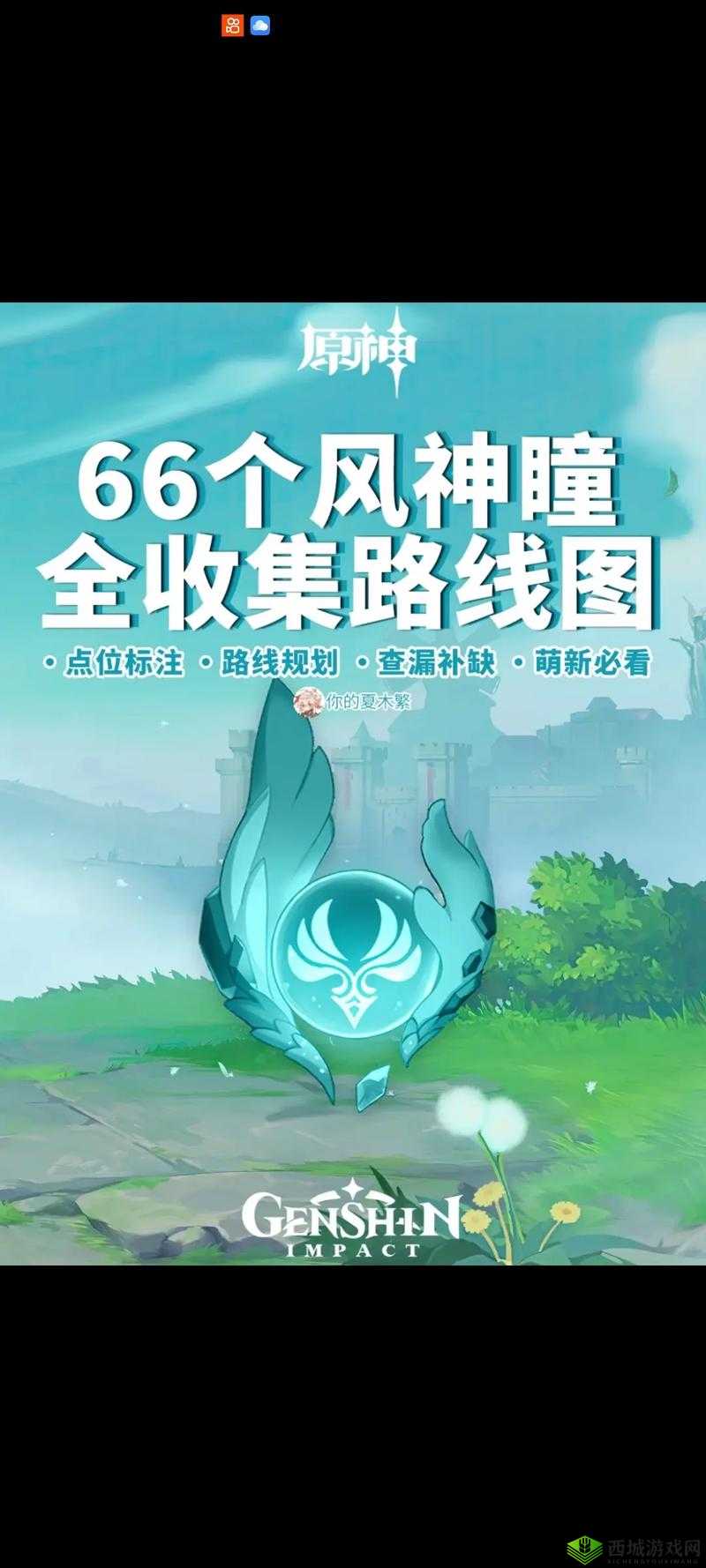 探索原神的奇妙世界,风种子的秘密与位置分享