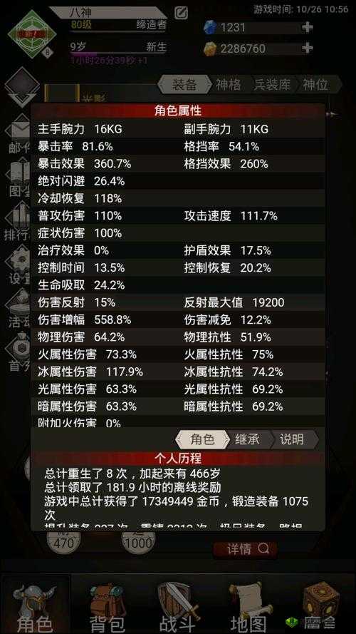 不朽之旅通天塔加点攻略全解析
