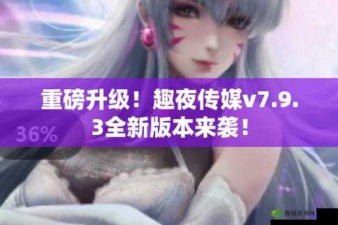趣夜app 下载：带你体验不一样的精彩夜生活