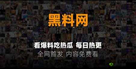 热点事件-黑料不打烊:深度揭秘背后的真相