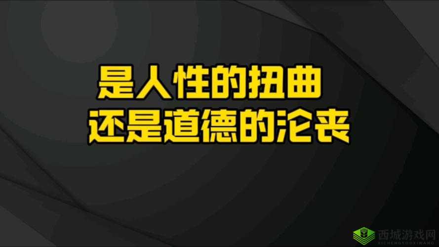 日本骚妇的那些事儿:是道德的沦丧还是人性的扭曲
