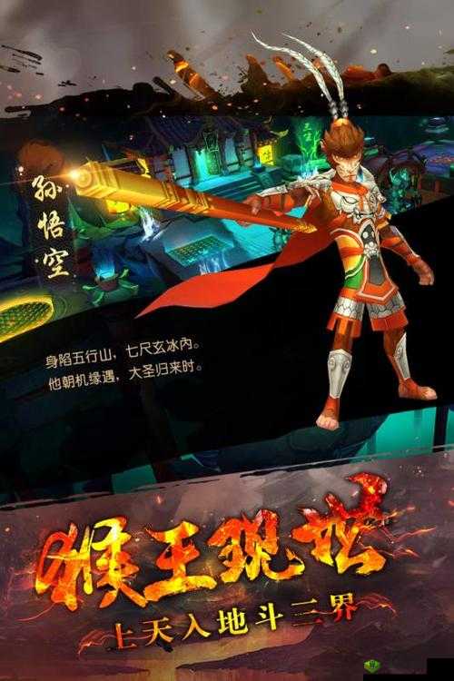 大圣归来棒指灵霄封妖全攻略,助你斩妖除魔,称霸三界
