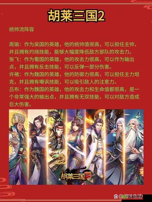 胡莱三国2张角阵容选择与搭配吕布和貂蝉，资源管理的艺术
