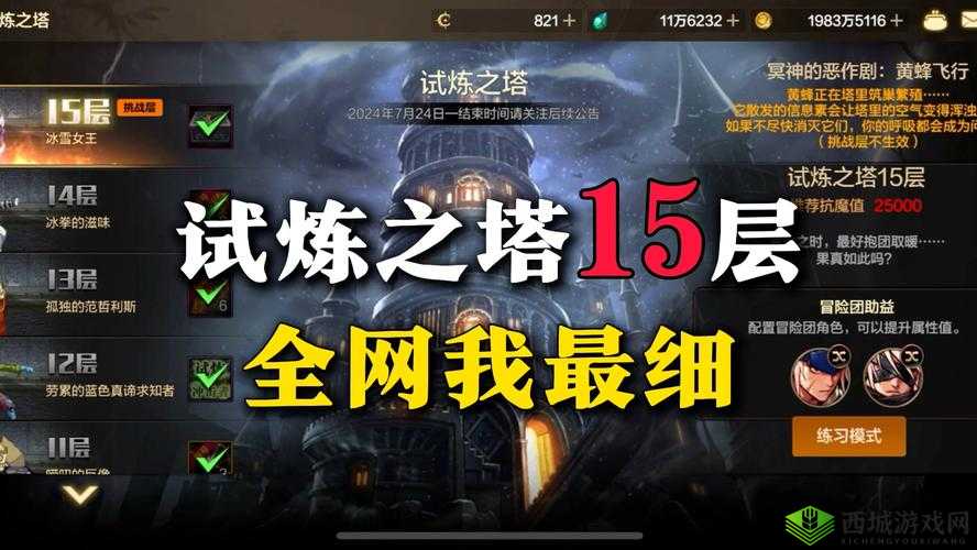 昆仑墟炼心塔,挑战与机遇并存的修行之旅