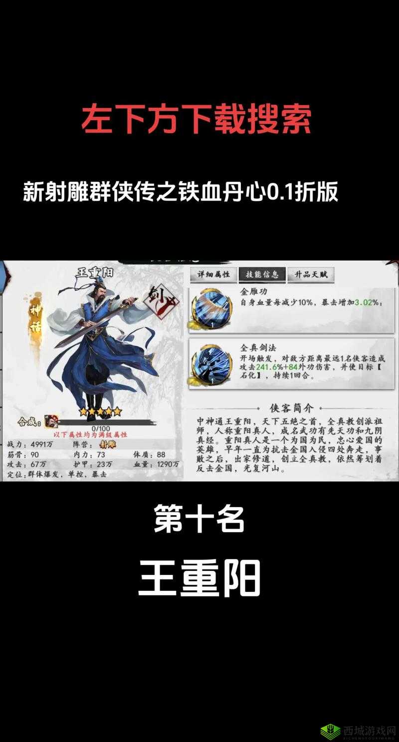新射雕群侠传之铁血丹心神话招募令怎么用 作用攻略