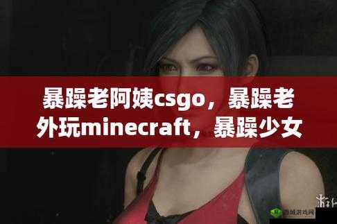 CSGO暴躁少女的传奇之路:免费漫画带你领略她的电竞成就与激情瞬间