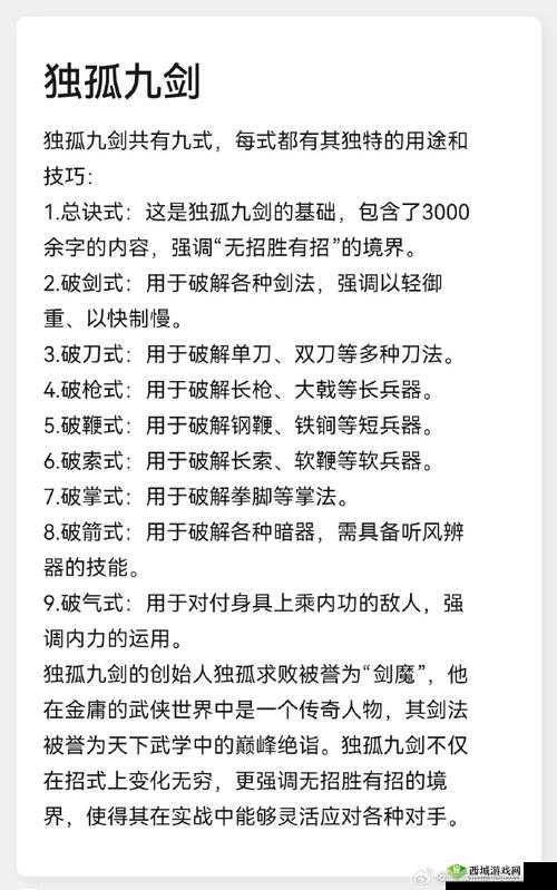 我的侠客九式求败剑诀搭配全攻略