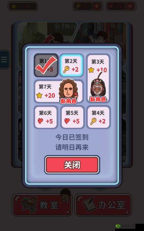 班主任模拟器第118关攻略，新手开车1怎么过