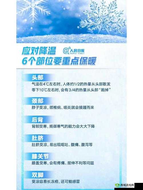 华夏人生怎么控制体温,保暖方法与攻略
