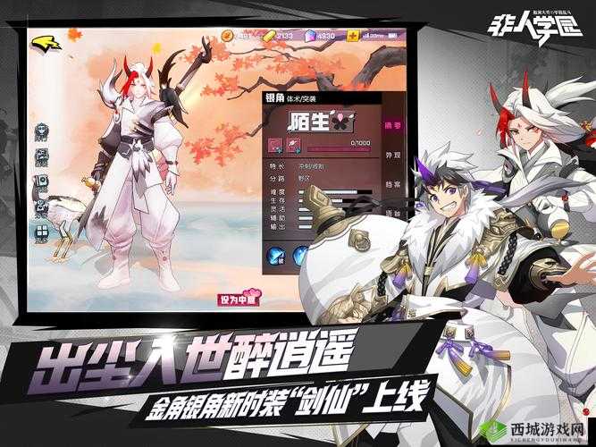 非人学园金银角全新限定时装逍遥而至限时上架,如何获取并解锁专属技能特效?